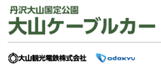大山ケーブル